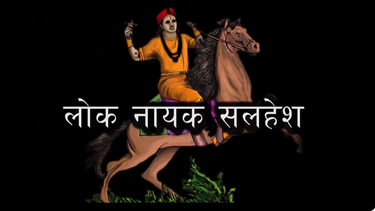 लोक नायक सलहेश 